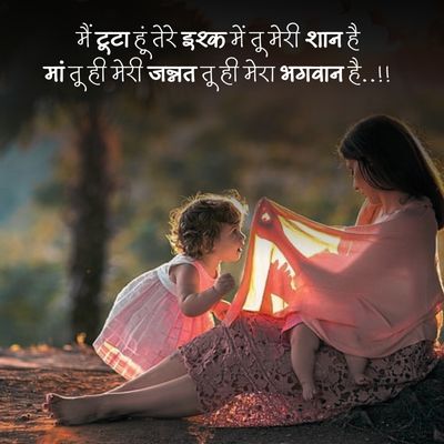 heart touching maa quotes in hindi 1