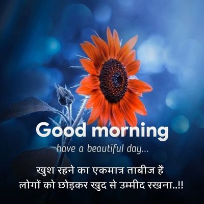god good morning quotes in hindi