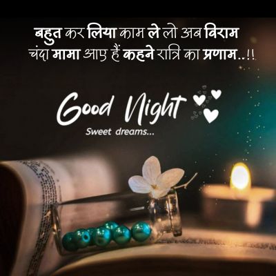 good night inspirational quotes in hindi