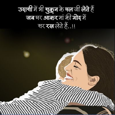 mothers day quotes in hindi