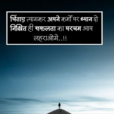 emotional motivational quotes in hindi