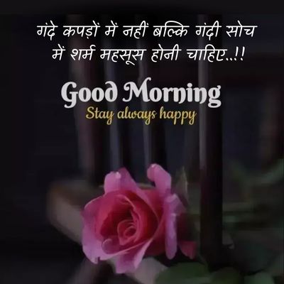 good morning quotes in hindi god