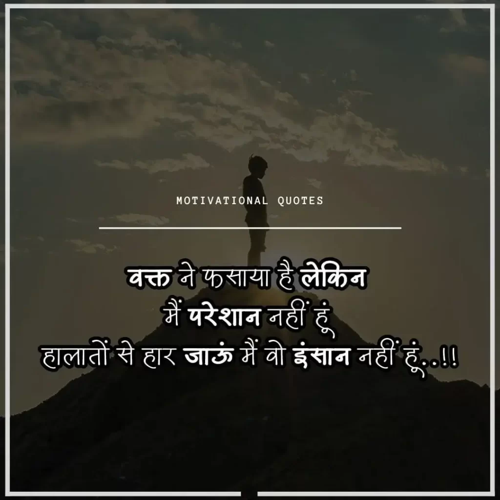 motivational quotes in hindi download