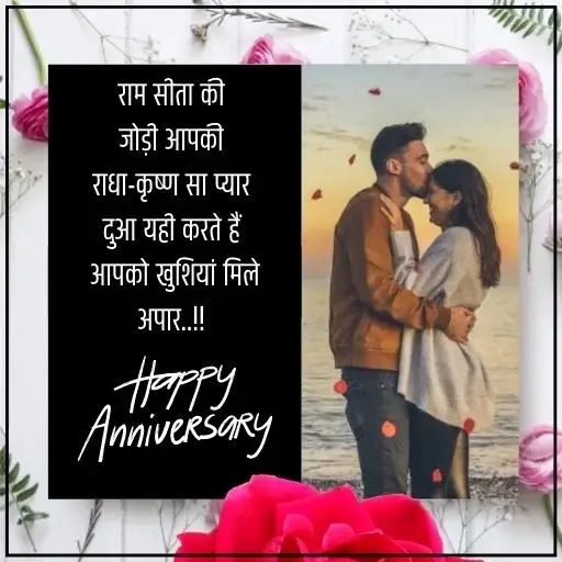 anniversary wishes hindi18
