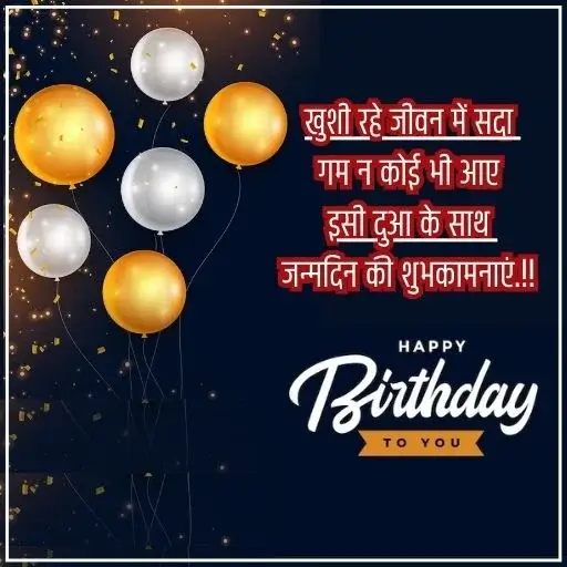 birthday wishes hindi23