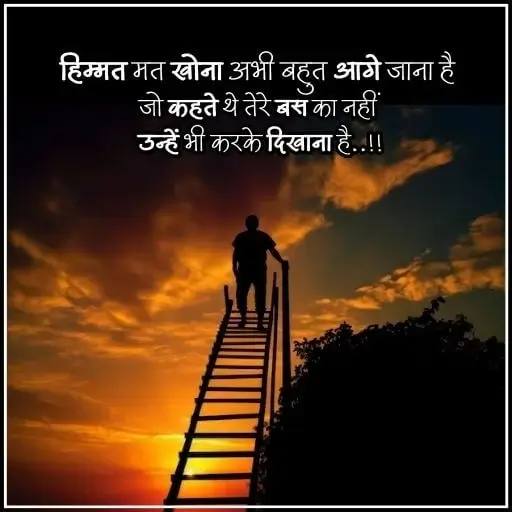 Motivational Love Shayari In Hindi.webp