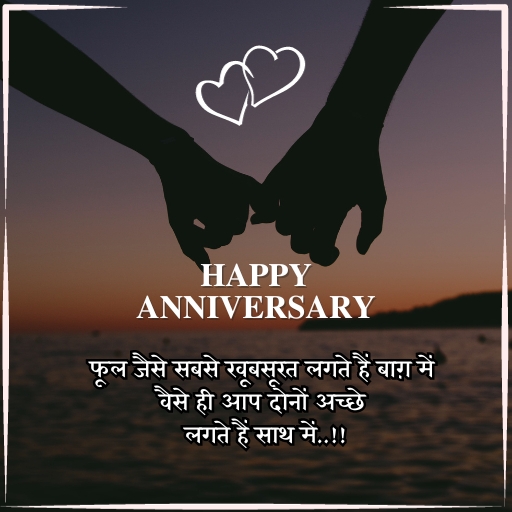 anniversary wishes hindi19