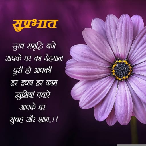 good morning god quotes in hindi
