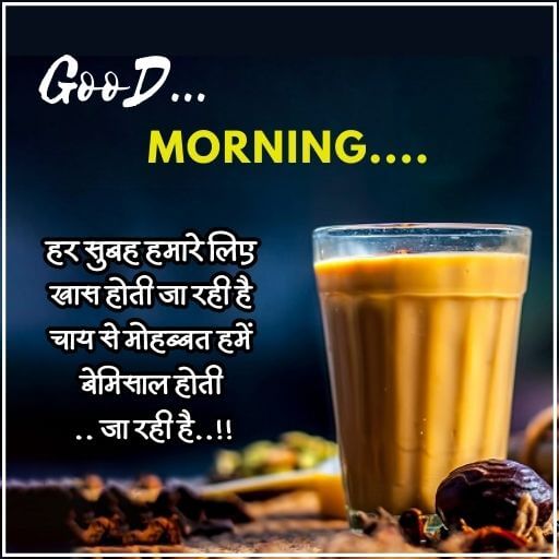 whatsapp good morning quotes in hindi