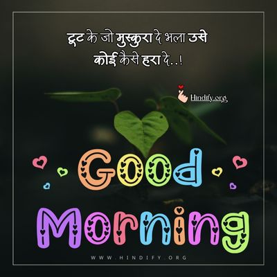 emotional good morning quotes in hindi