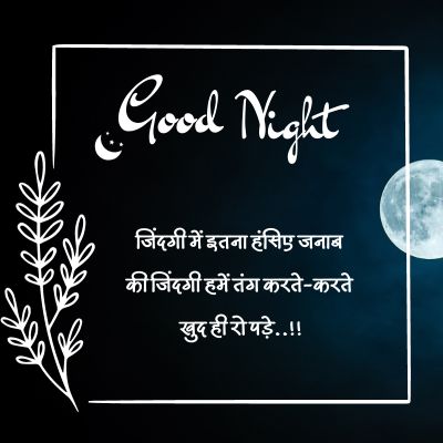 good night friends quotes in hindi