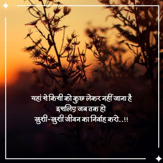 emotional quotes on life in hindi