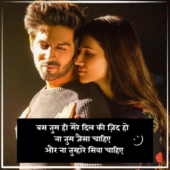 romantic thoughts in hindi